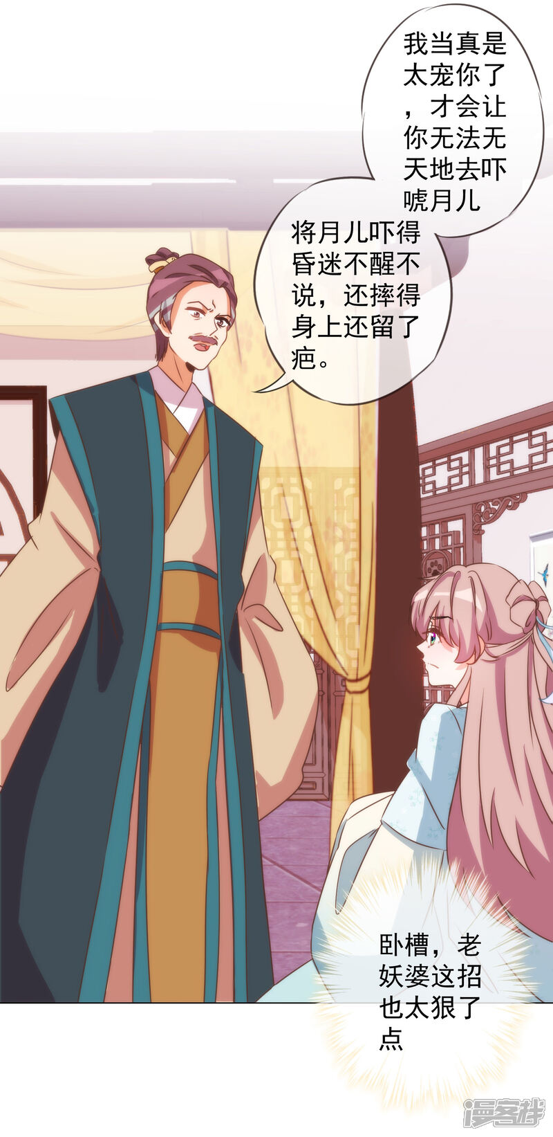 《哦，我的宠妃大人》第90话 惩罚 第9页