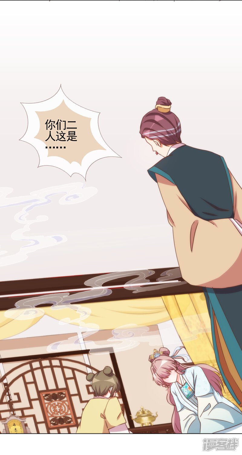 《哦，我的宠妃大人》第92话 戏精穿帮了！ 第10页