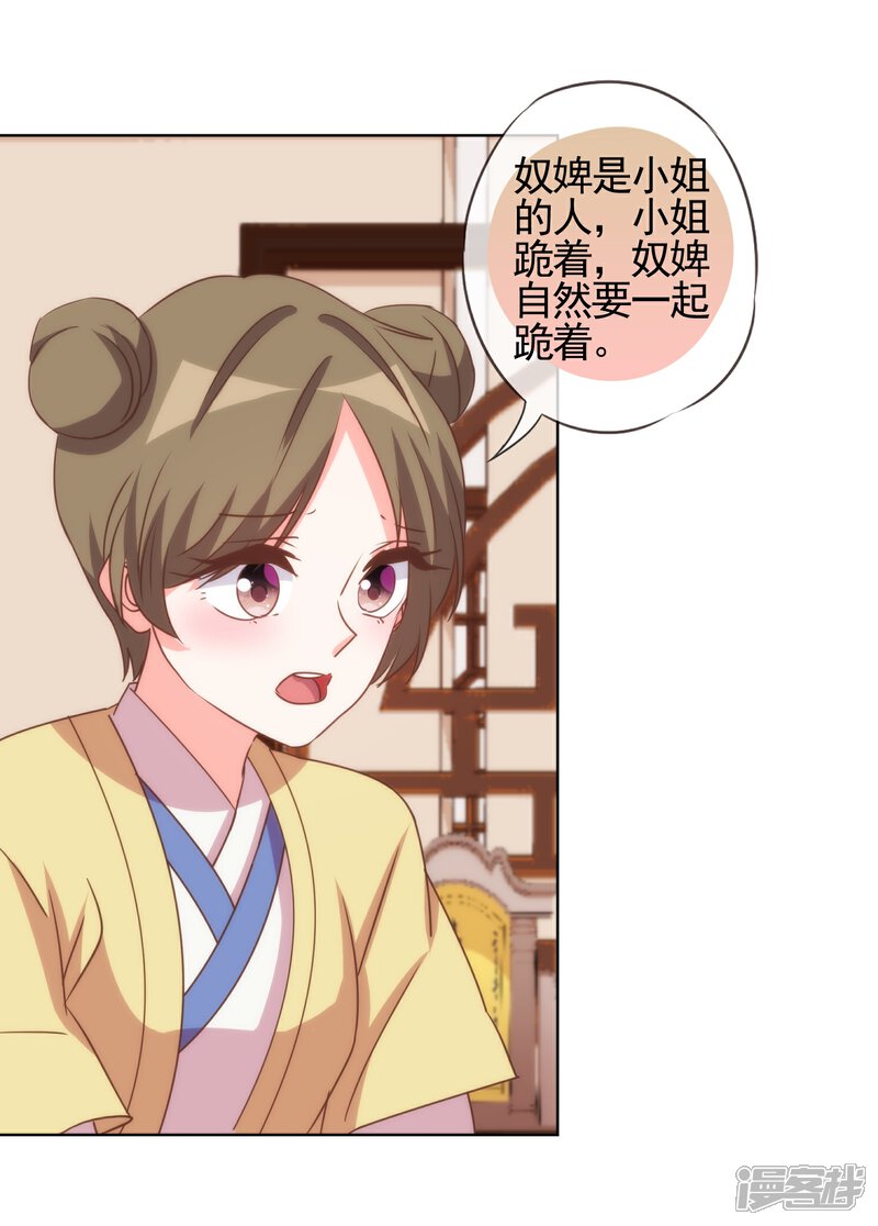 《哦，我的宠妃大人》第92话 戏精穿帮了！ 第11页