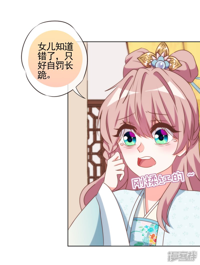 《哦，我的宠妃大人》第92话 戏精穿帮了！ 第12页