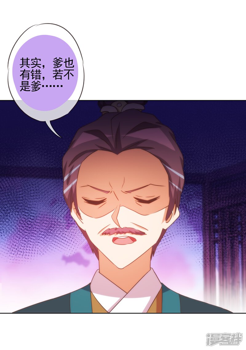 《哦，我的宠妃大人》第92话 戏精穿帮了！ 第13页