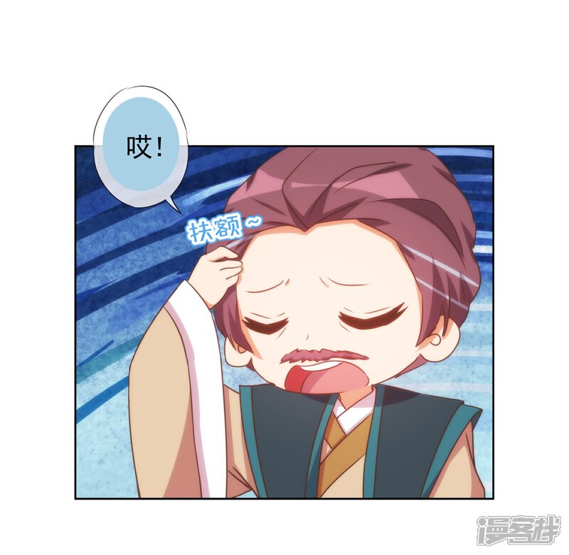 《哦，我的宠妃大人》第92话 戏精穿帮了！ 第14页