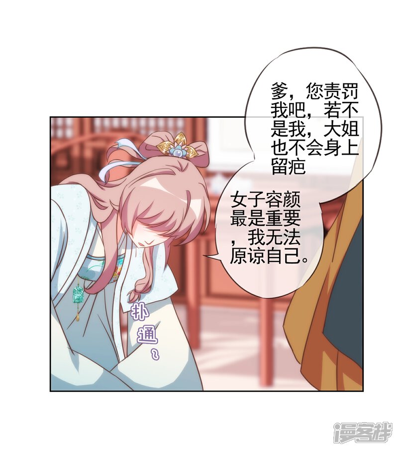 《哦，我的宠妃大人》第92话 戏精穿帮了！ 第16页