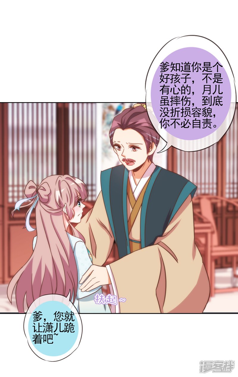《哦，我的宠妃大人》第92话 戏精穿帮了！ 第17页