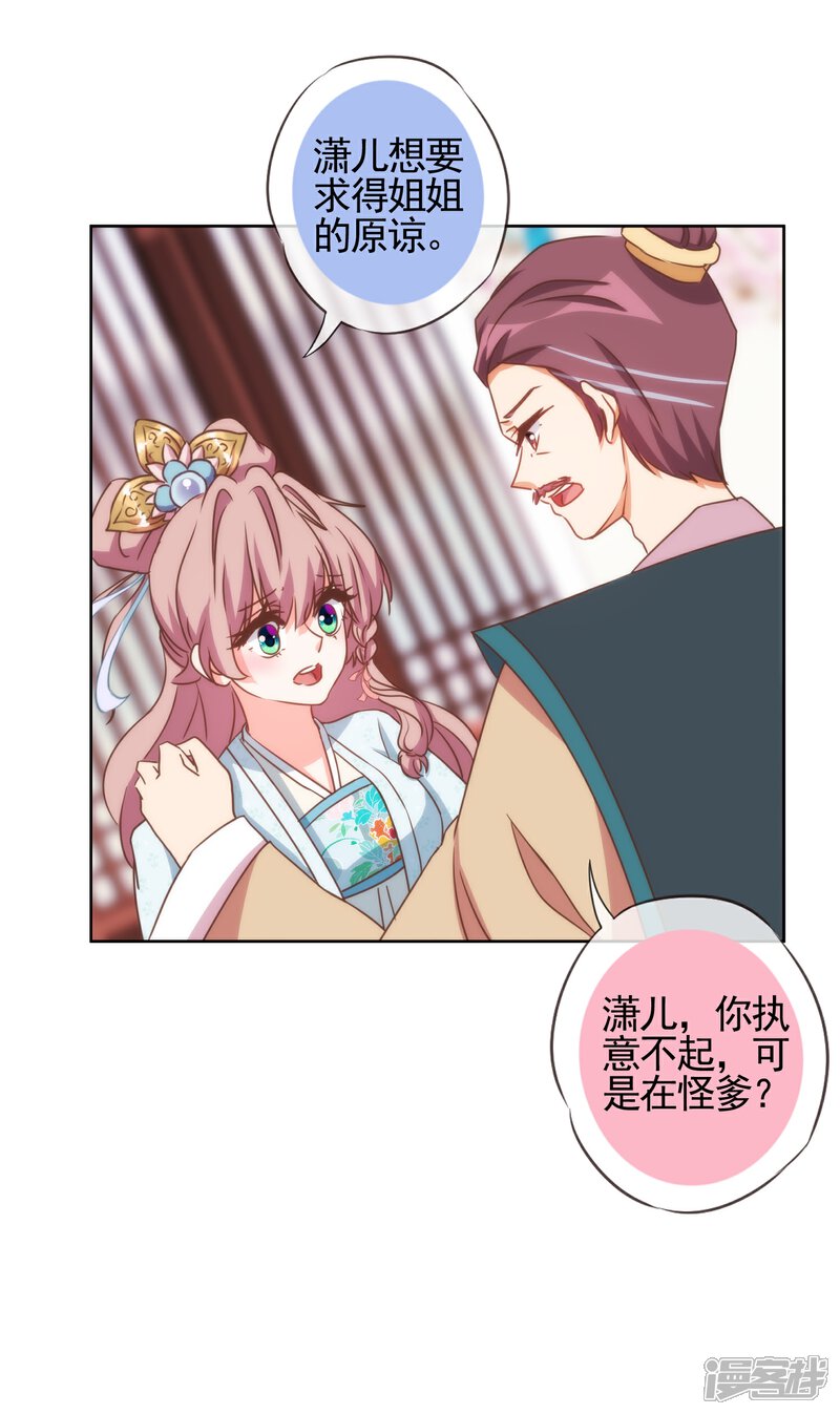 《哦，我的宠妃大人》第92话 戏精穿帮了！ 第18页