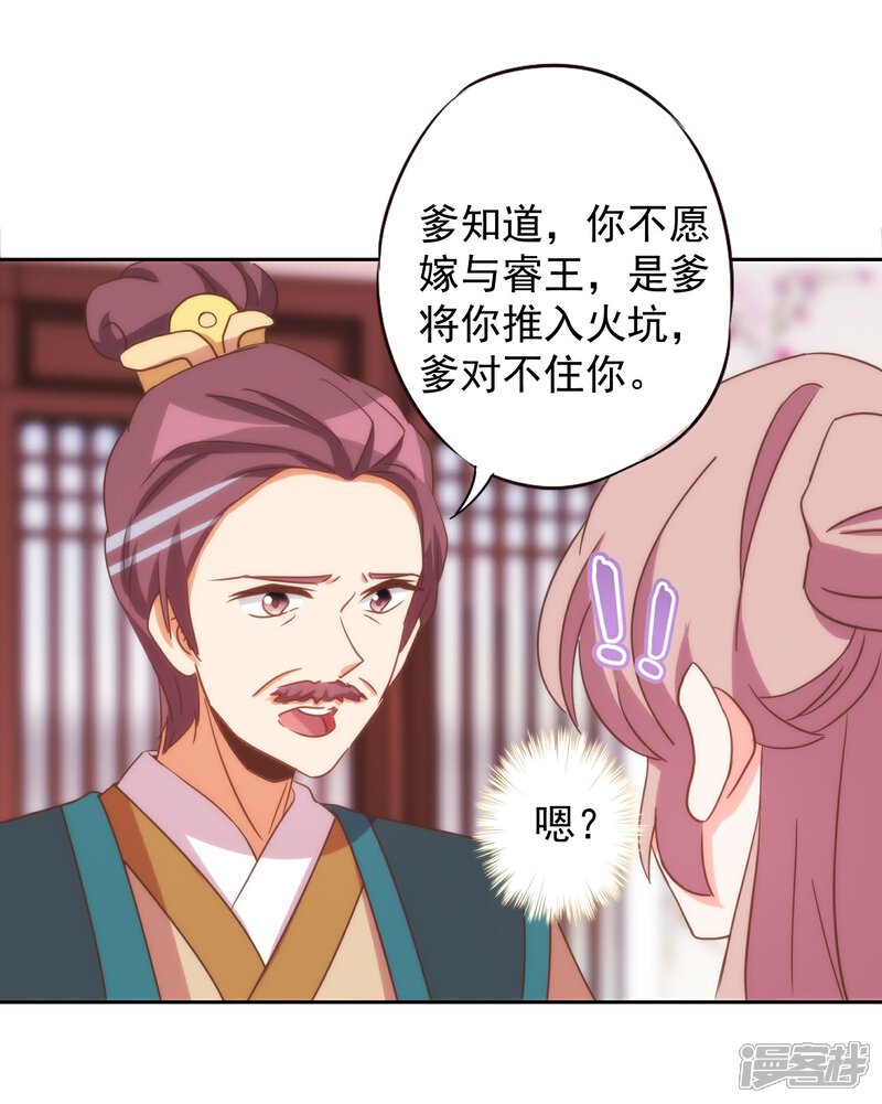 《哦，我的宠妃大人》第92话 戏精穿帮了！ 第20页