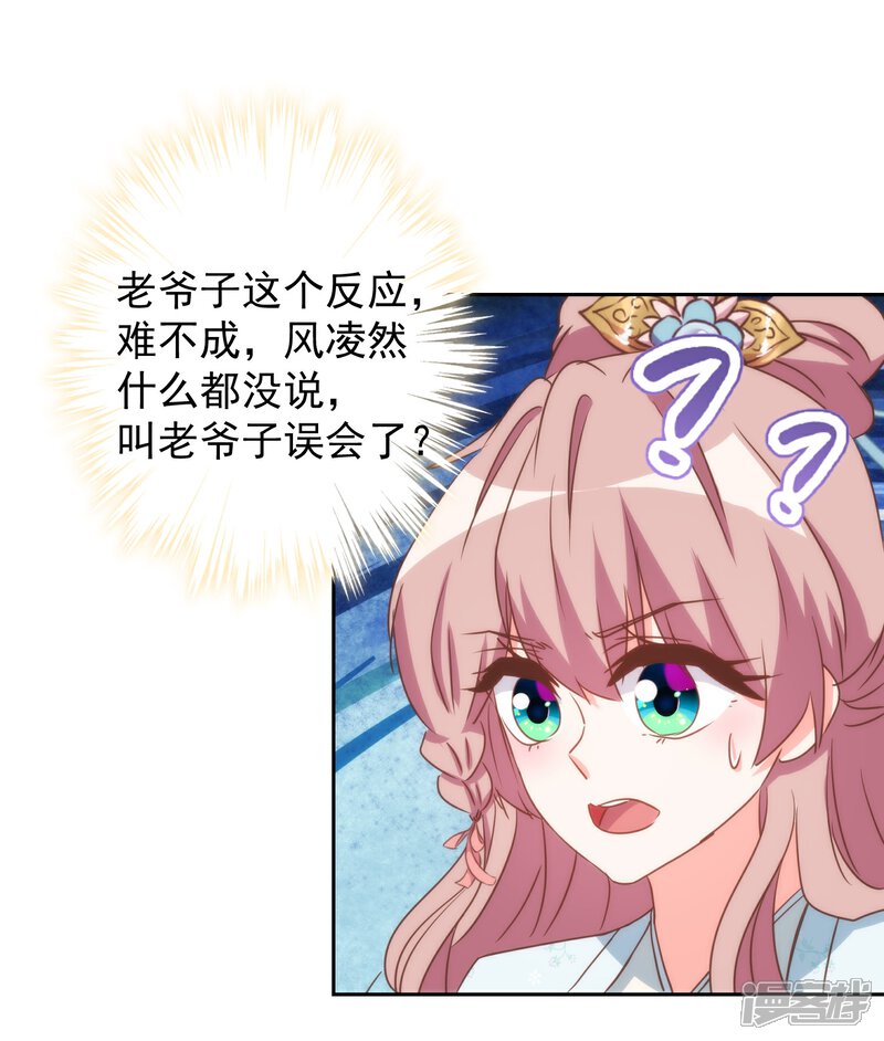 《哦，我的宠妃大人》第92话 戏精穿帮了！ 第21页