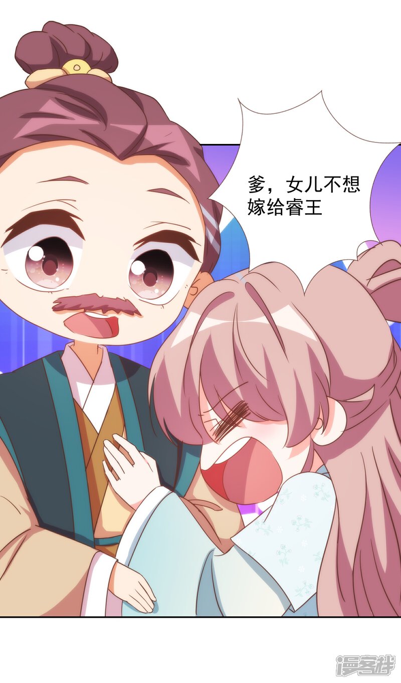 《哦，我的宠妃大人》第92话 戏精穿帮了！ 第22页