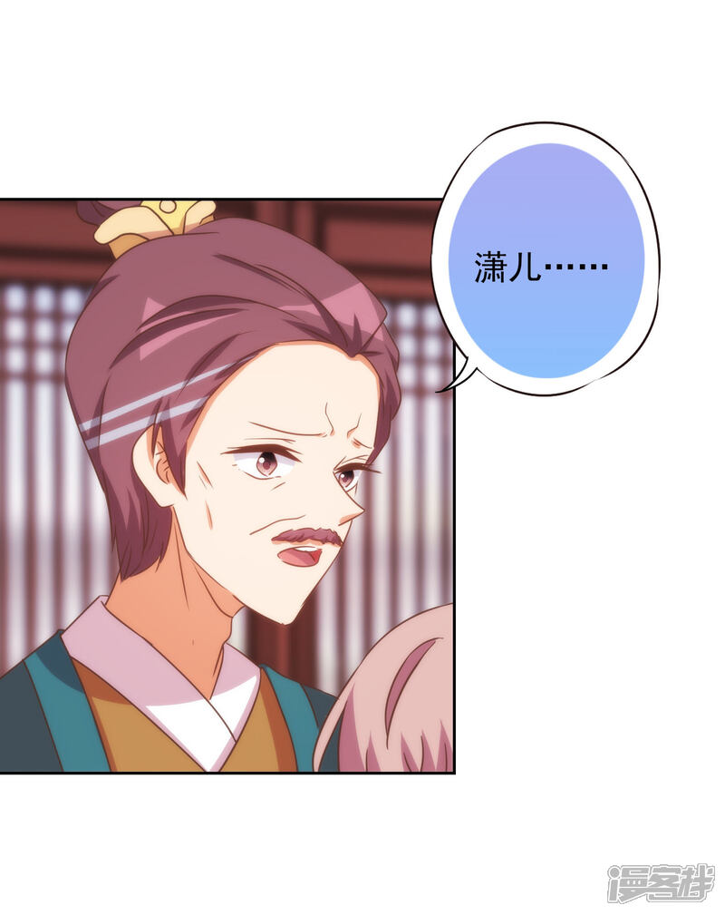 《哦，我的宠妃大人》第92话 戏精穿帮了！ 第23页