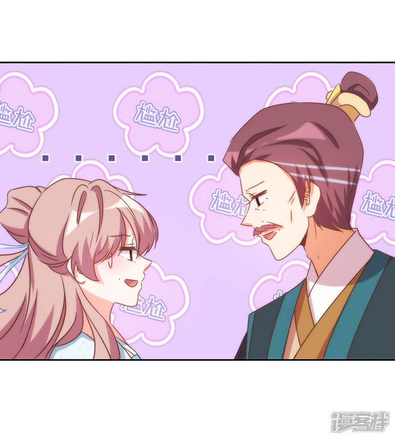 《哦，我的宠妃大人》第92话 戏精穿帮了！ 第25页