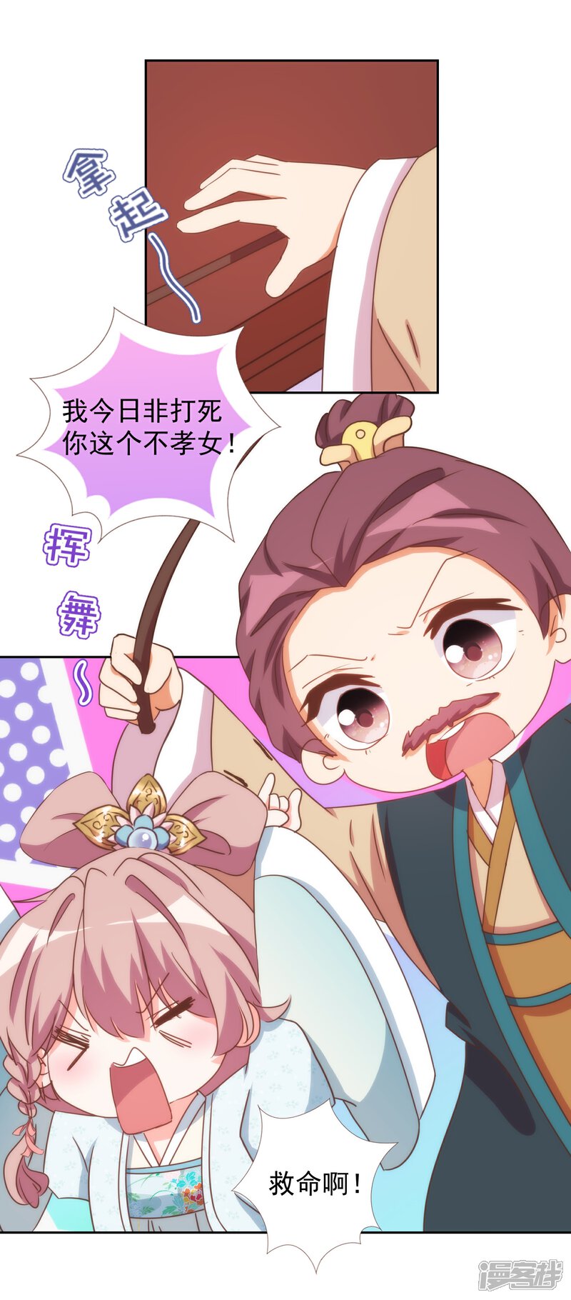 《哦，我的宠妃大人》第92话 戏精穿帮了！ 第27页
