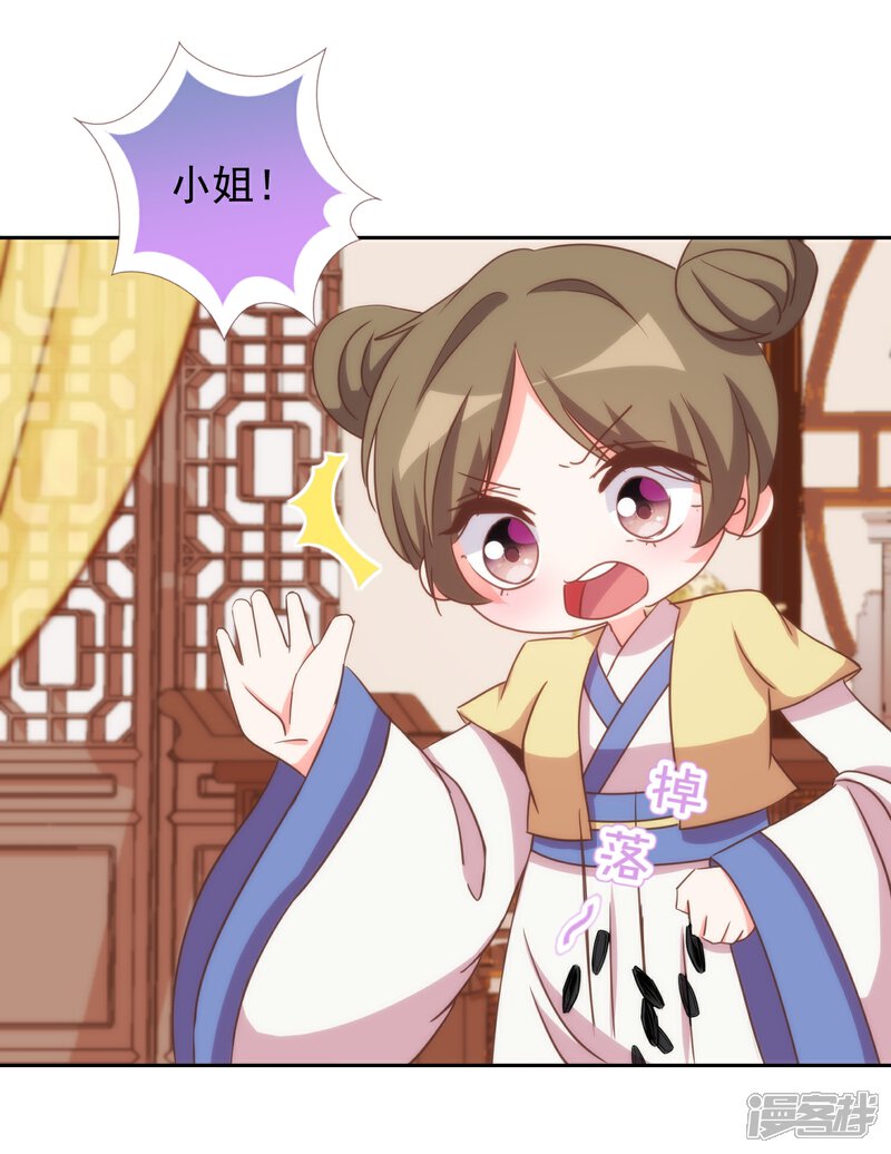 《哦，我的宠妃大人》第92话 戏精穿帮了！ 第28页
