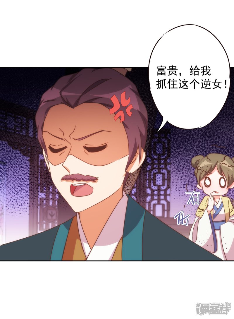 《哦，我的宠妃大人》第92话 戏精穿帮了！ 第29页