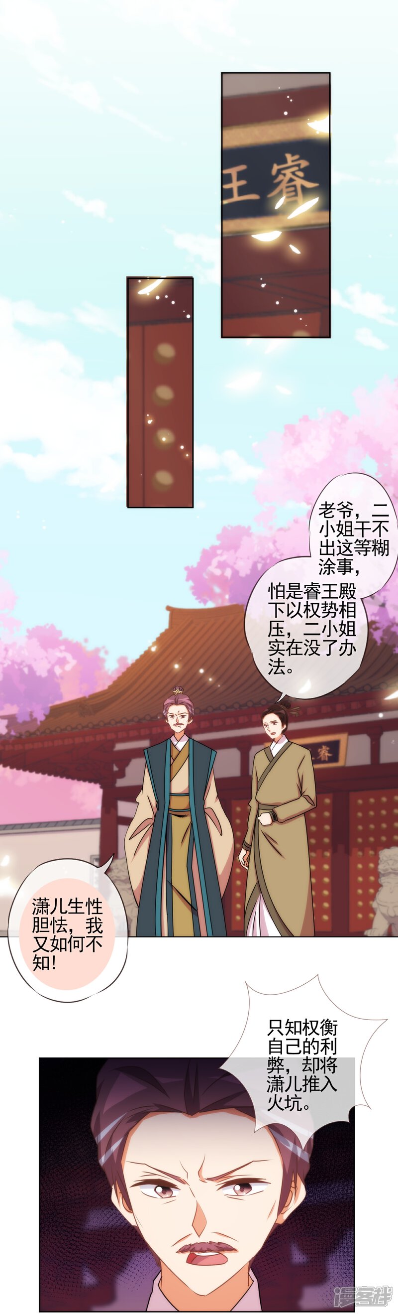 《哦，我的宠妃大人》第92话 戏精穿帮了！ 第2页