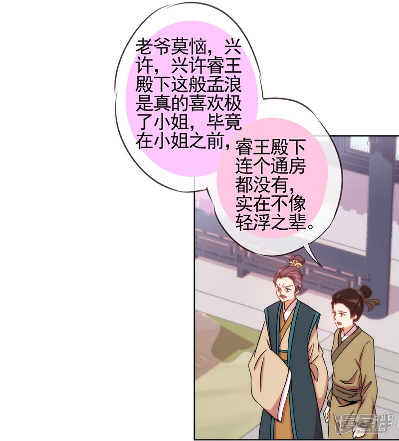 《哦，我的宠妃大人》第92话 戏精穿帮了！ 第3页