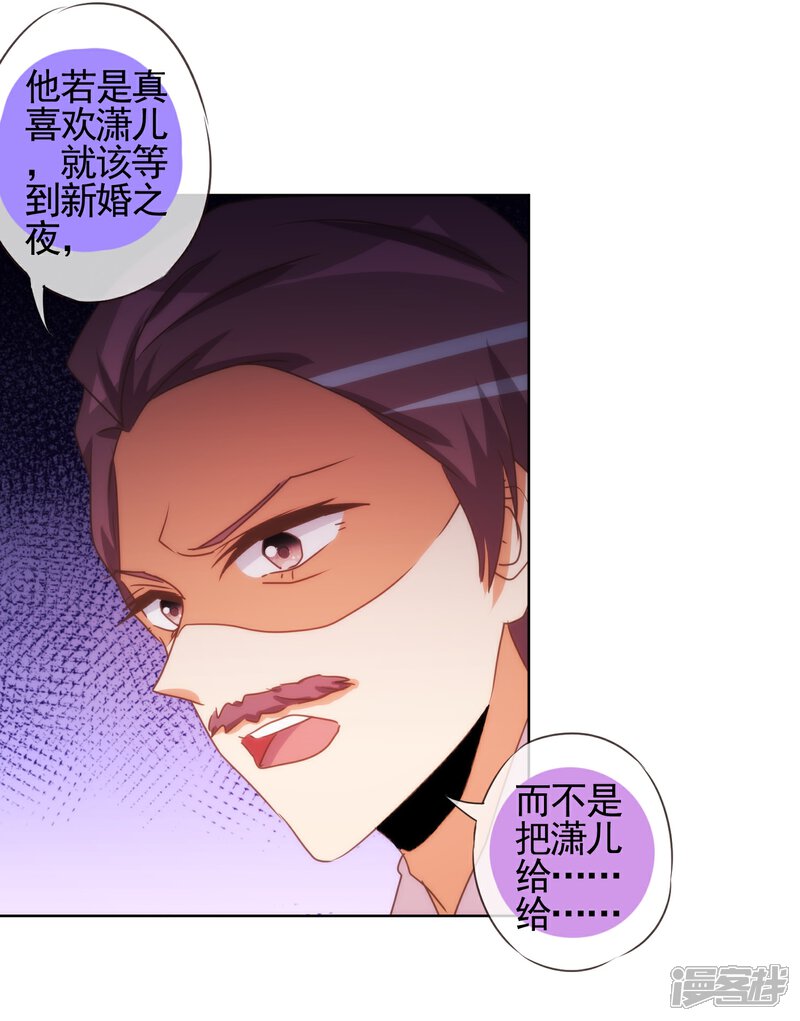 《哦，我的宠妃大人》第92话 戏精穿帮了！ 第4页
