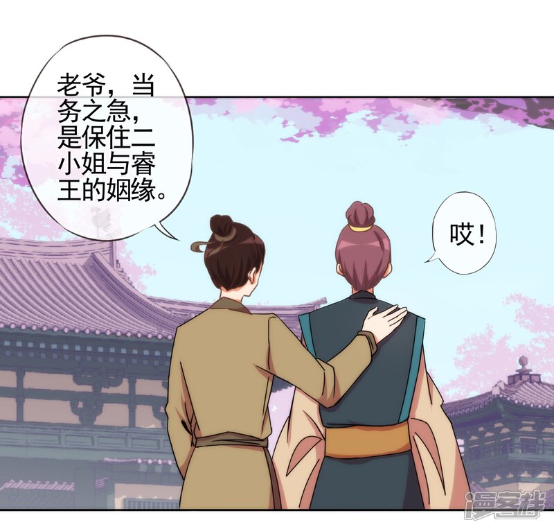 《哦，我的宠妃大人》第92话 戏精穿帮了！ 第5页