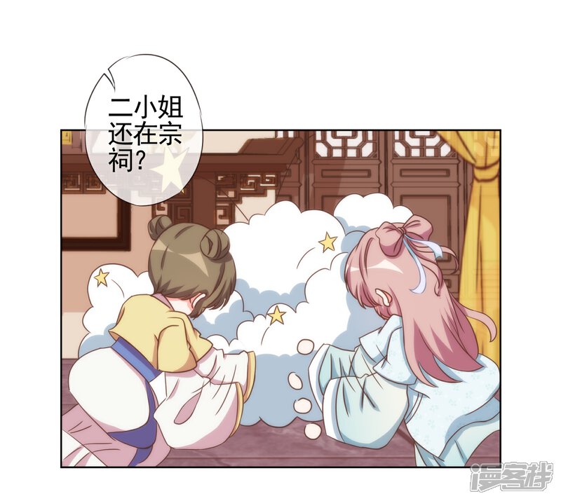 《哦，我的宠妃大人》第92话 戏精穿帮了！ 第8页