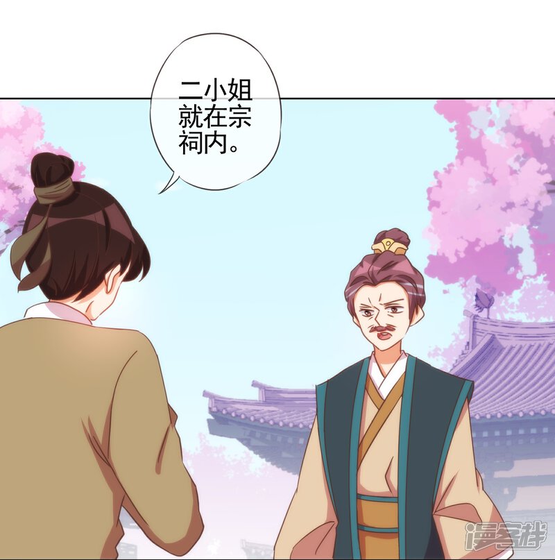 《哦，我的宠妃大人》第92话 戏精穿帮了！ 第9页