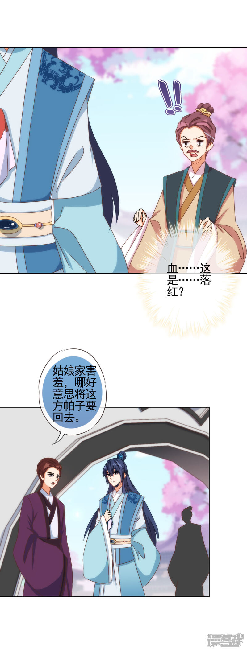 《哦，我的宠妃大人》第91话 魔高一丈 第10页