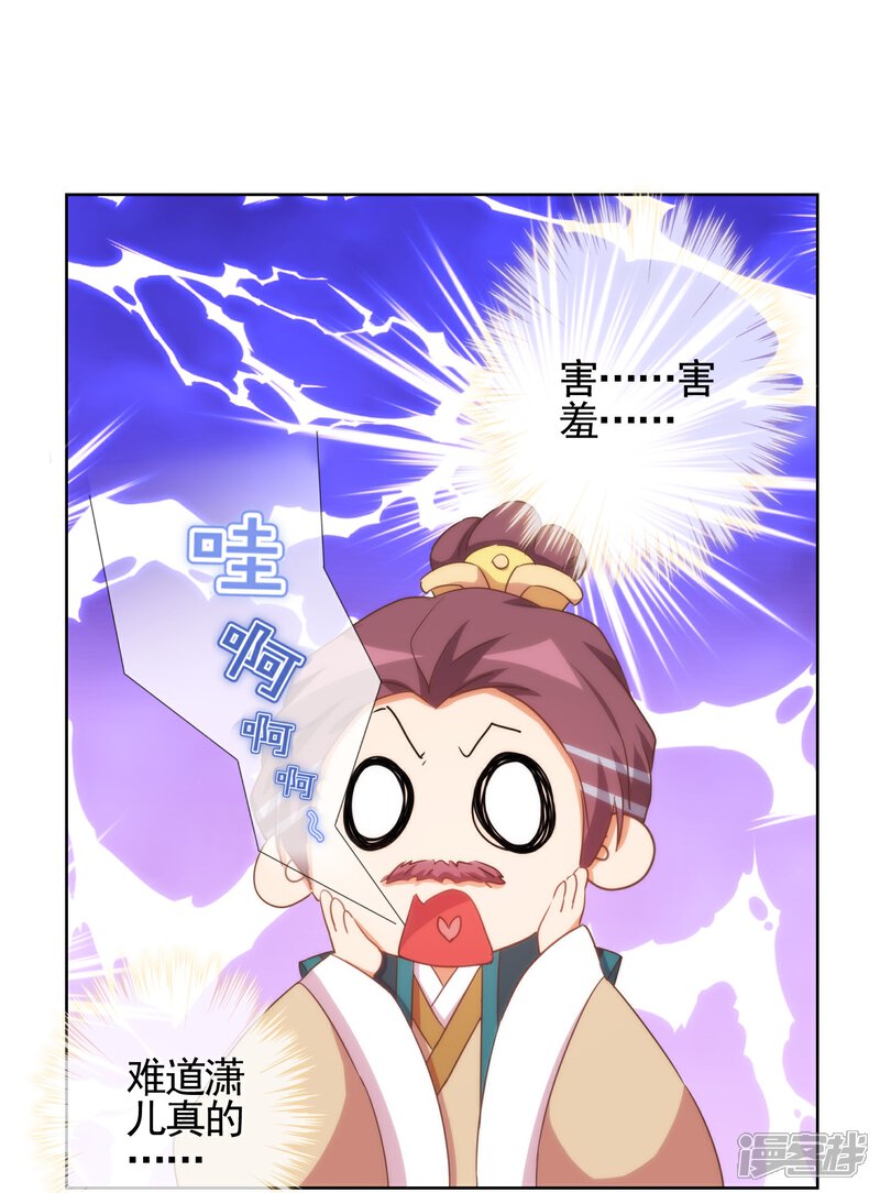《哦，我的宠妃大人》第91话 魔高一丈 第11页