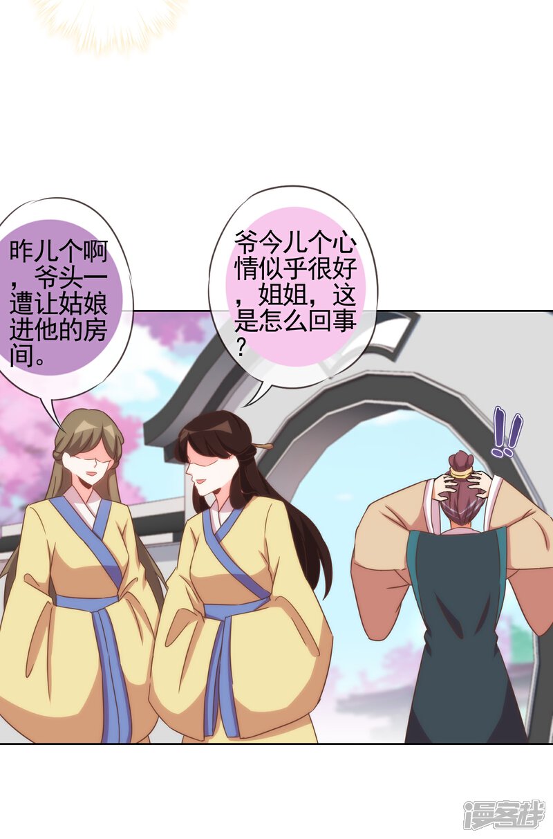 《哦，我的宠妃大人》第91话 魔高一丈 第12页