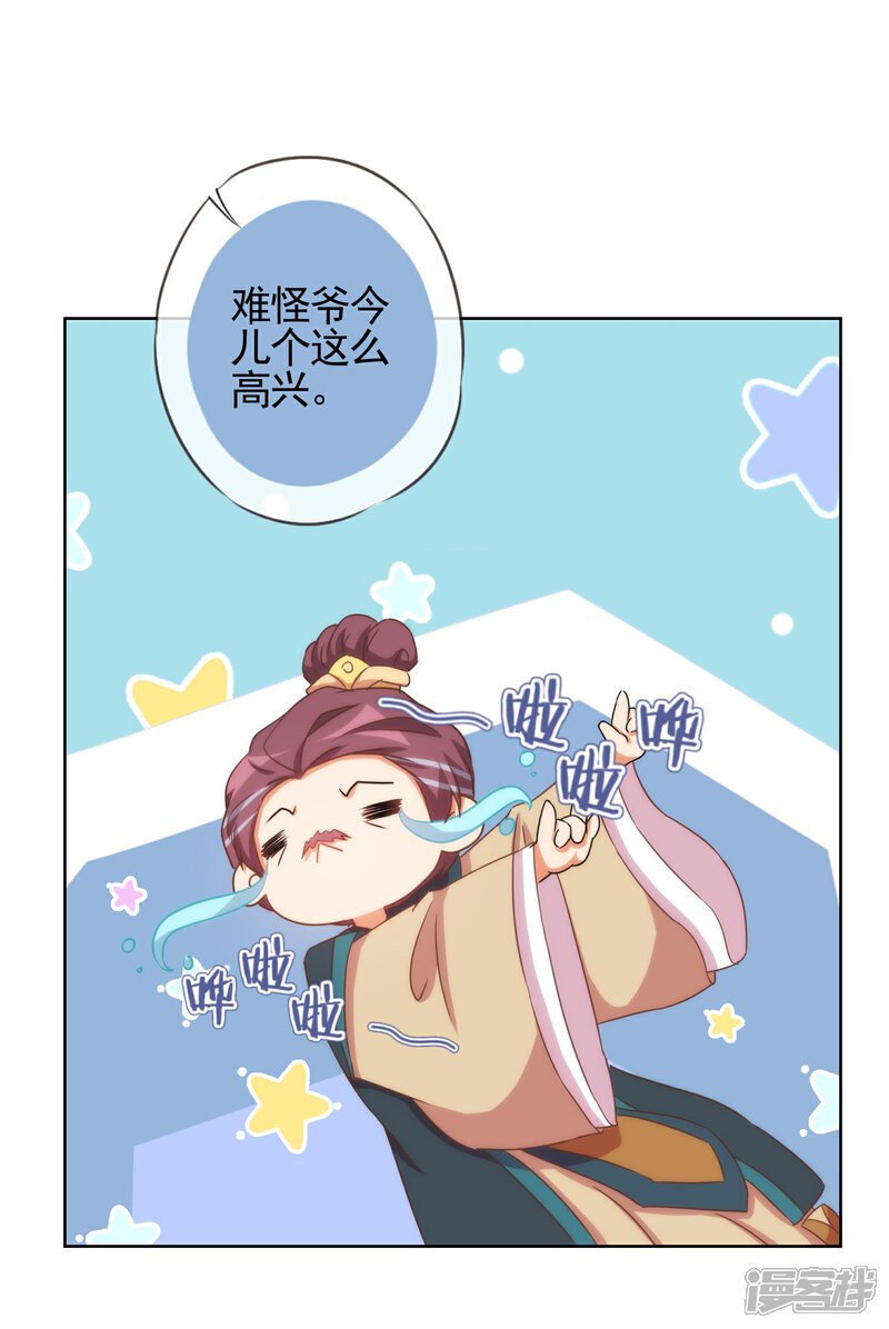 《哦，我的宠妃大人》第91话 魔高一丈 第13页