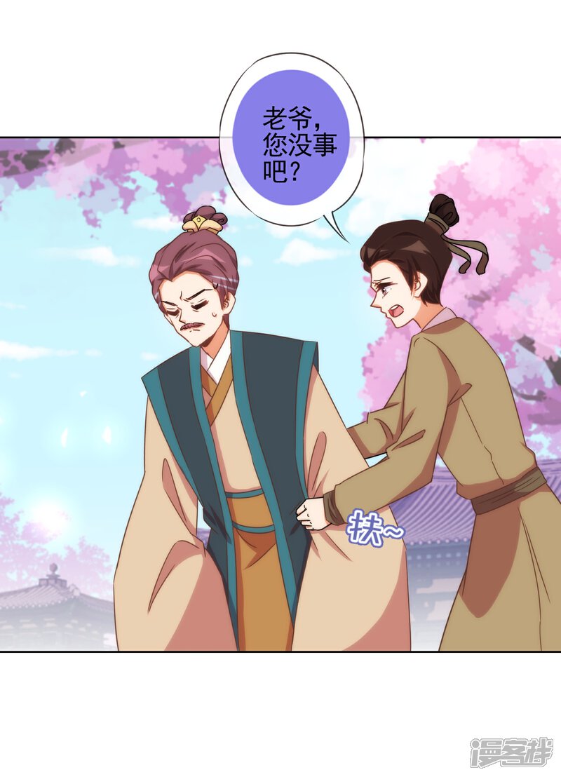 《哦，我的宠妃大人》第91话 魔高一丈 第14页
