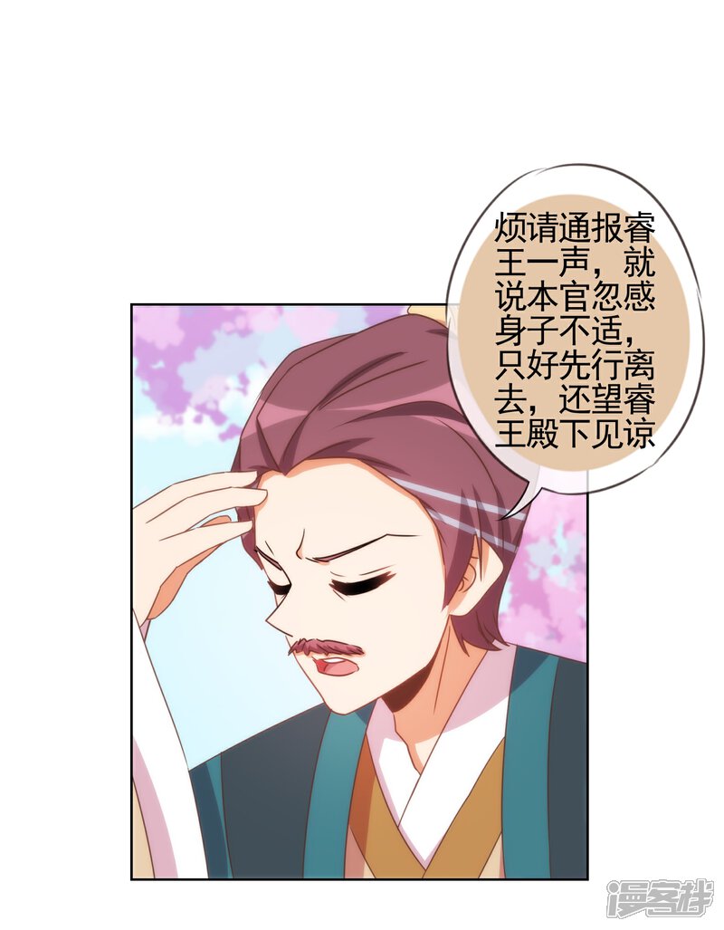 《哦，我的宠妃大人》第91话 魔高一丈 第15页
