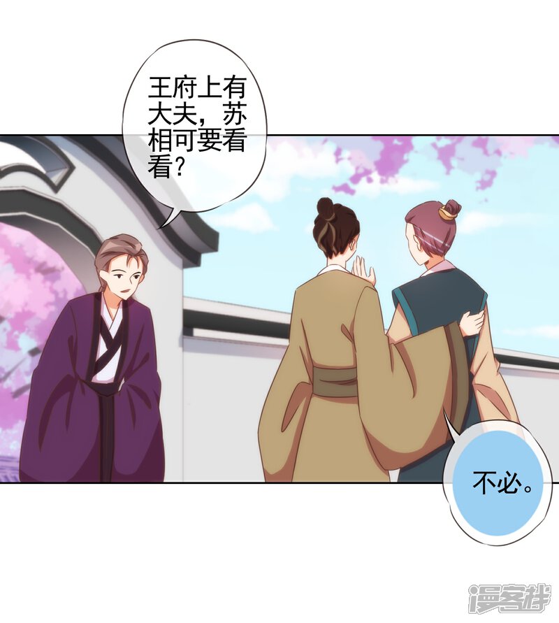 《哦，我的宠妃大人》第91话 魔高一丈 第16页