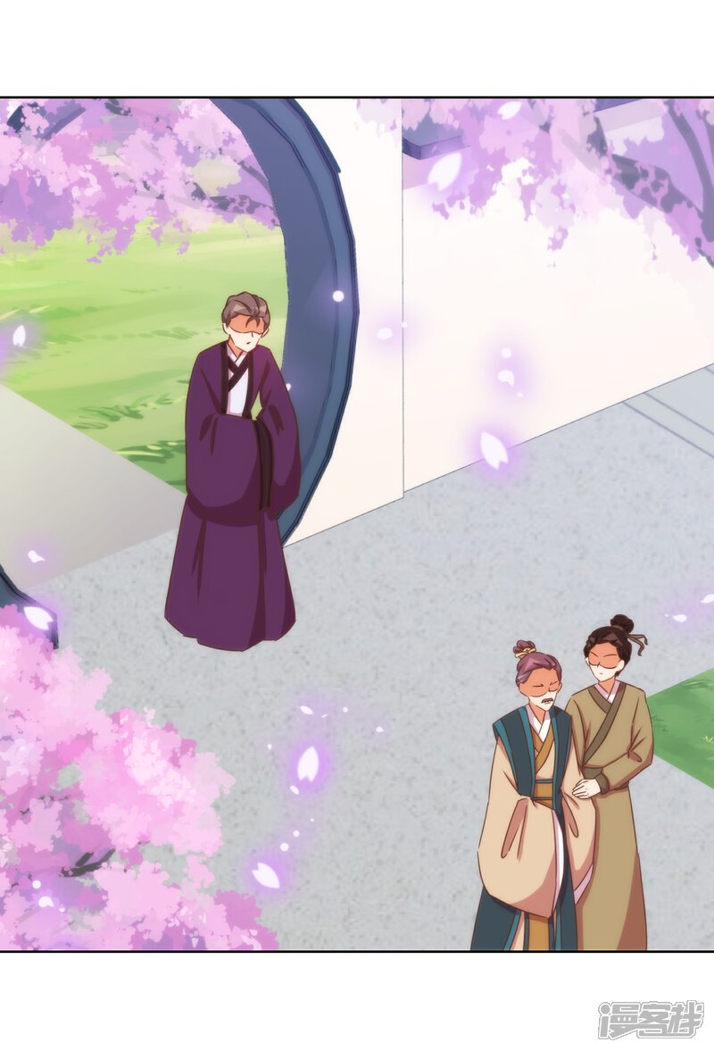 《哦，我的宠妃大人》第91话 魔高一丈 第17页