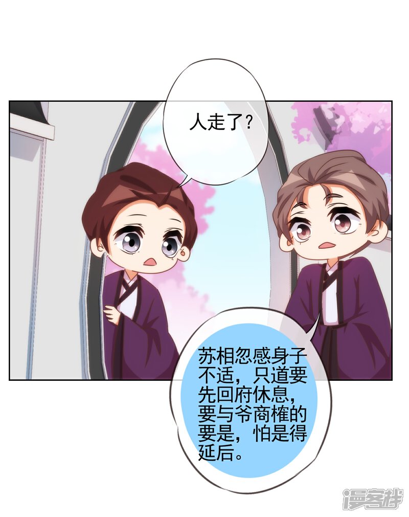 《哦，我的宠妃大人》第91话 魔高一丈 第18页