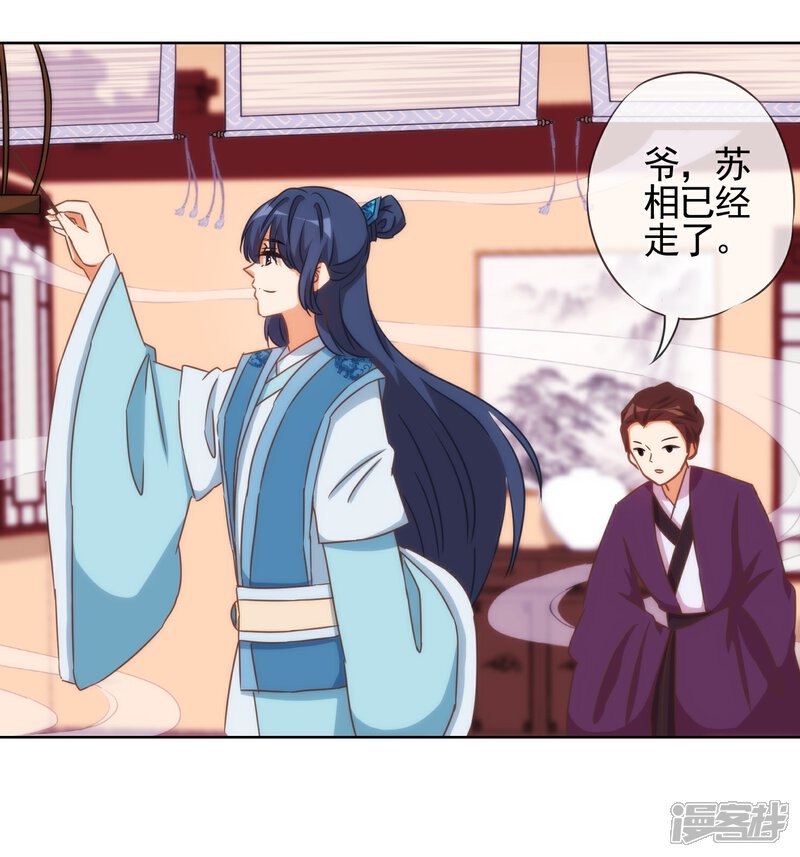 《哦，我的宠妃大人》第91话 魔高一丈 第19页