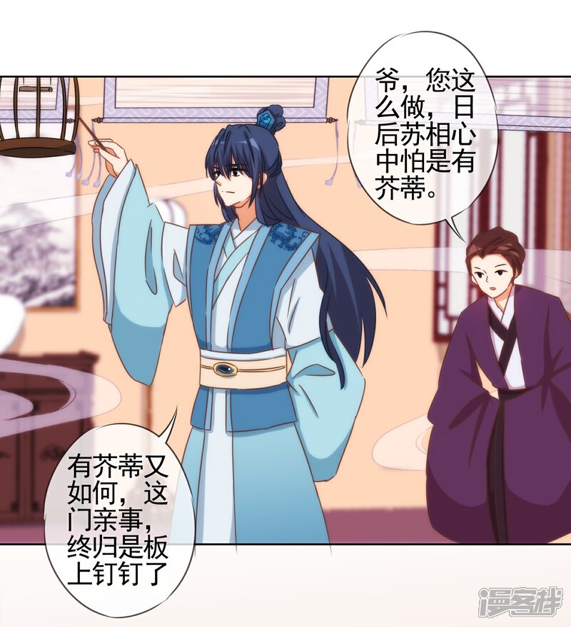 《哦，我的宠妃大人》第91话 魔高一丈 第21页