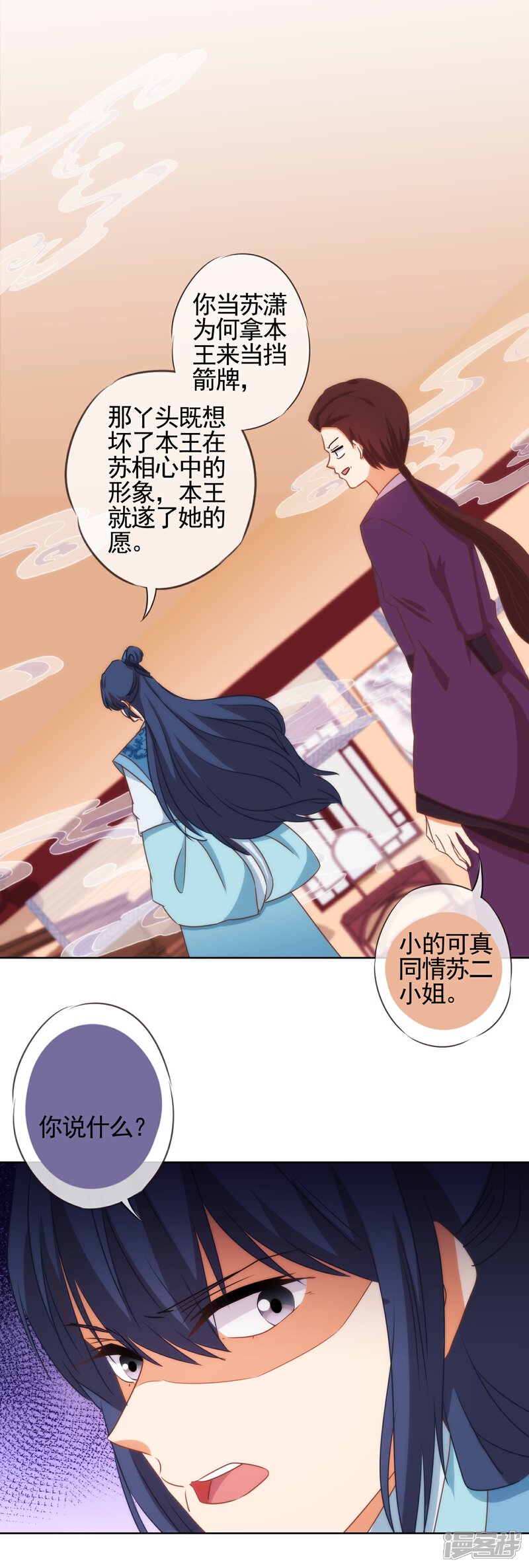 《哦，我的宠妃大人》第91话 魔高一丈 第22页