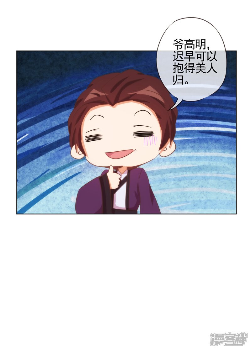 《哦，我的宠妃大人》第91话 魔高一丈 第23页