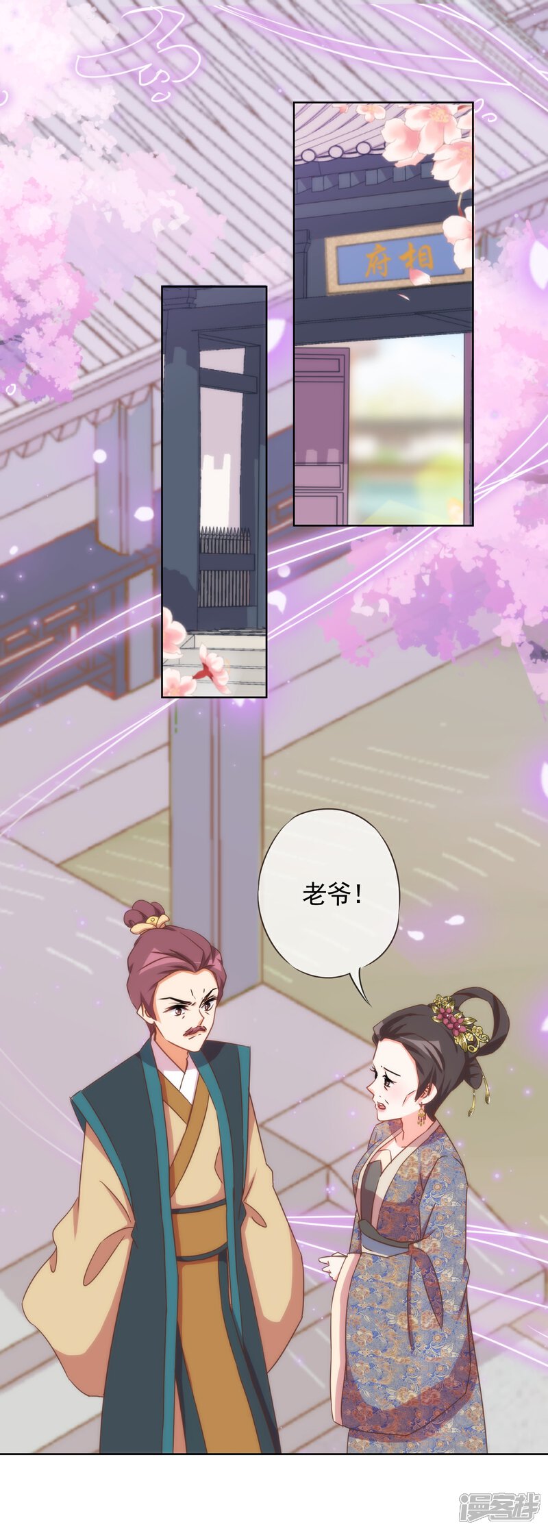 《哦，我的宠妃大人》第91话 魔高一丈 第2页