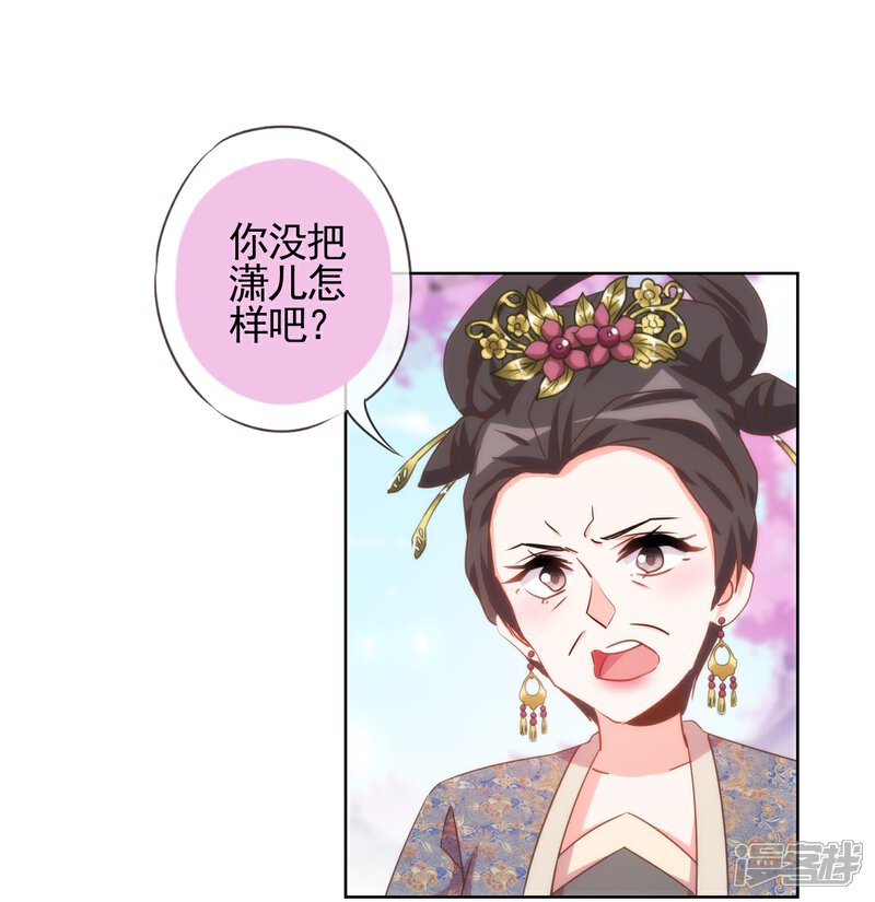 《哦，我的宠妃大人》第91话 魔高一丈 第3页