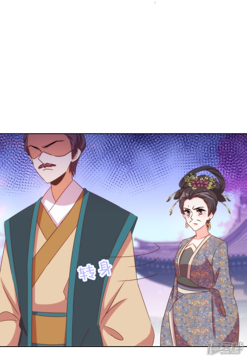 《哦，我的宠妃大人》第91话 魔高一丈 第4页
