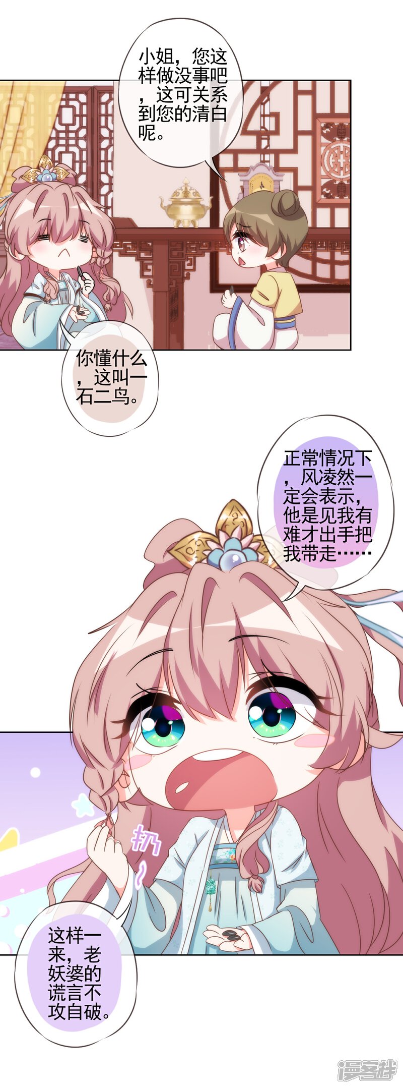 《哦，我的宠妃大人》第91话 魔高一丈 第6页