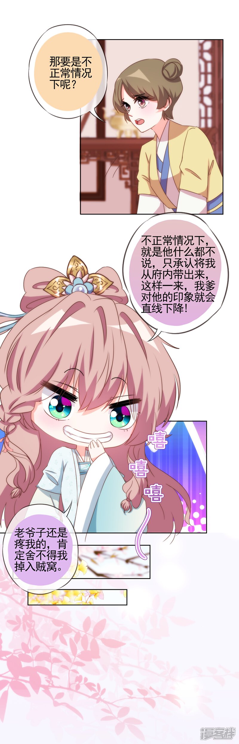 《哦，我的宠妃大人》第91话 魔高一丈 第7页