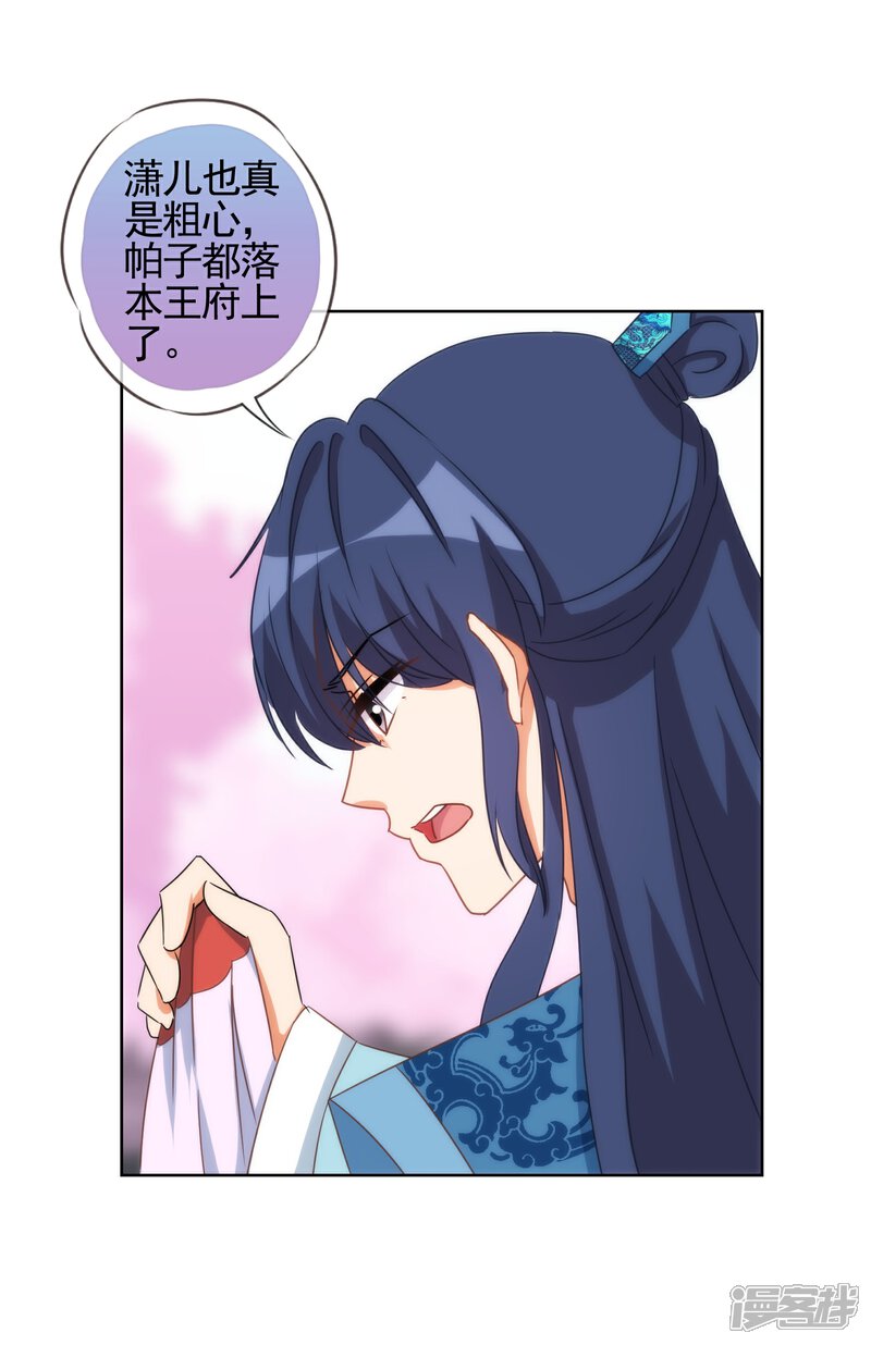 《哦，我的宠妃大人》第91话 魔高一丈 第9页