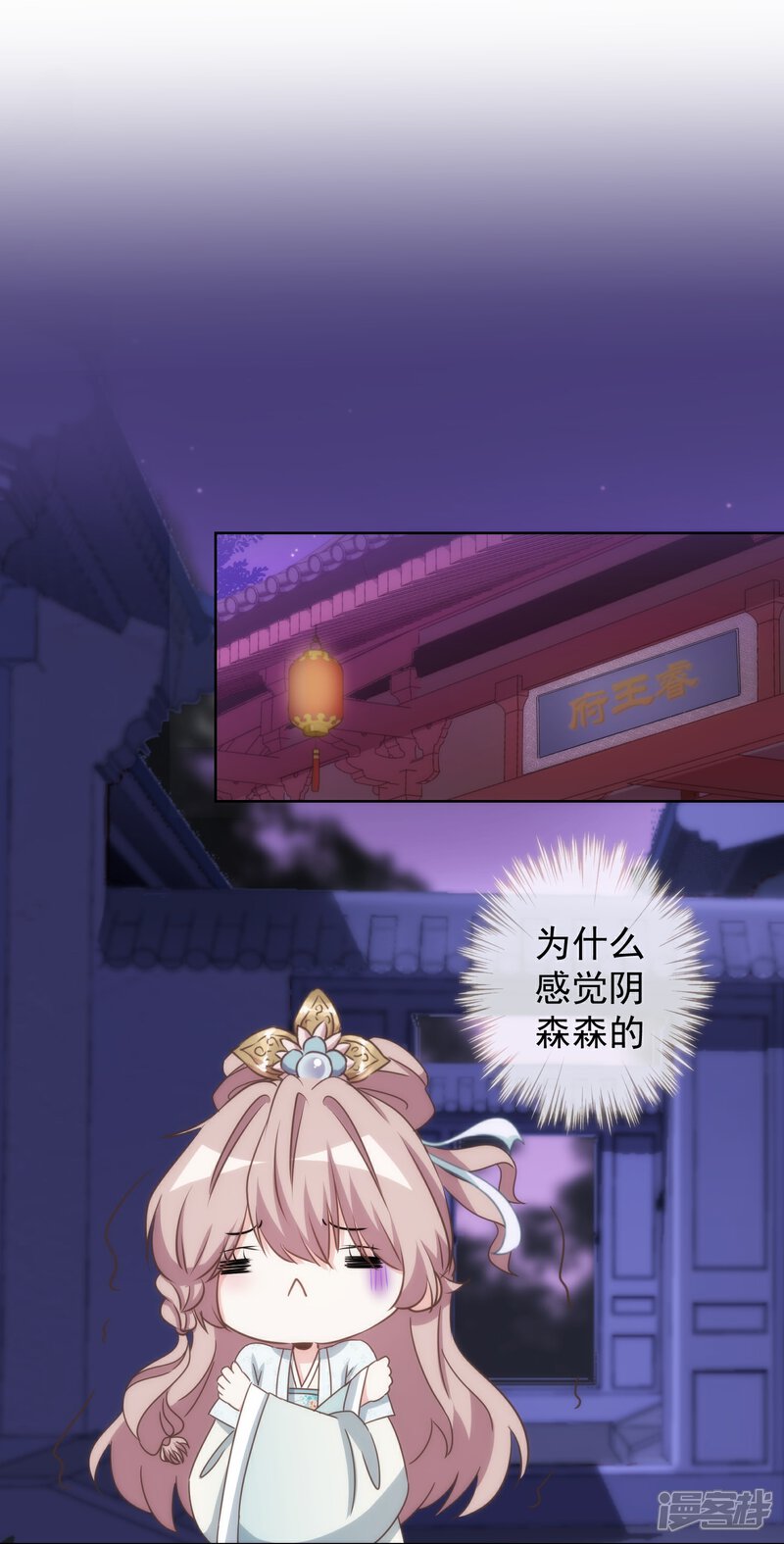 《哦，我的宠妃大人》第94话 加强补脑 第11页