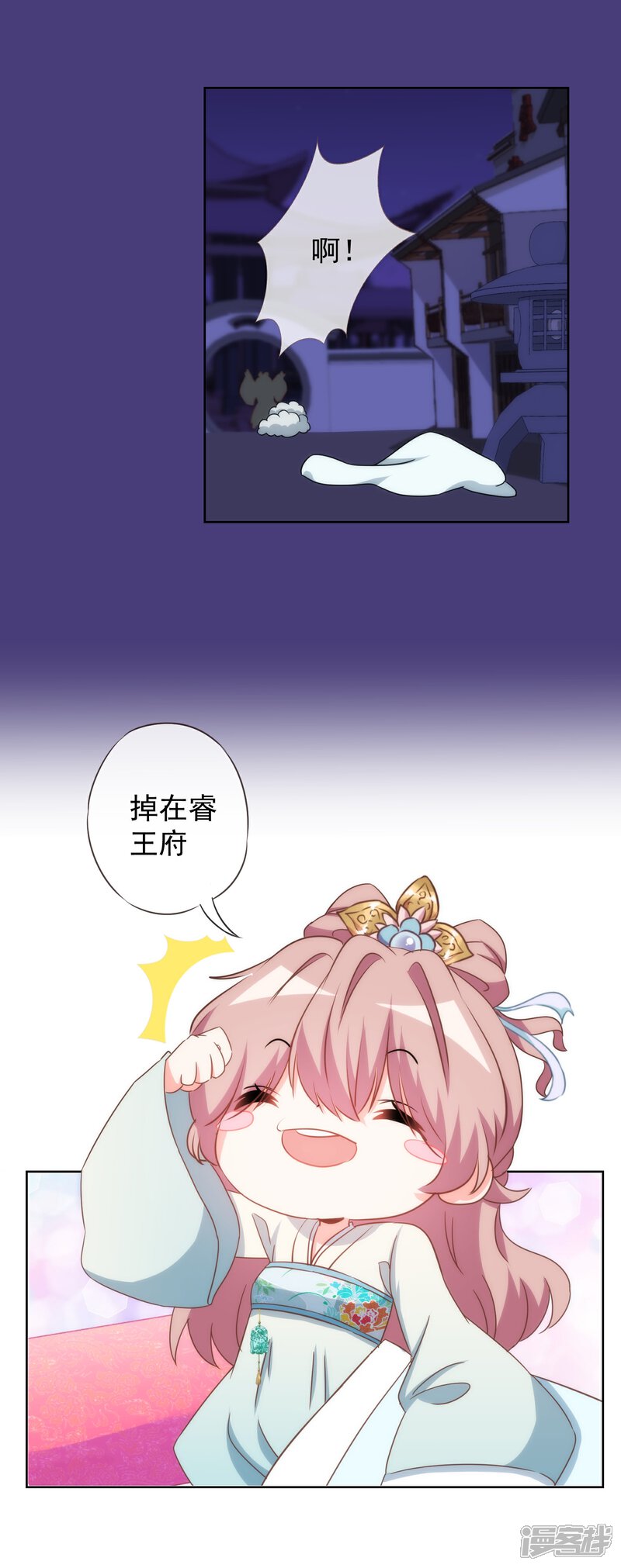 《哦，我的宠妃大人》第94话 加强补脑 第14页