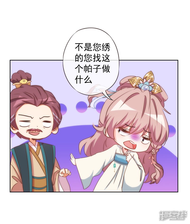 《哦，我的宠妃大人》第94话 加强补脑 第17页