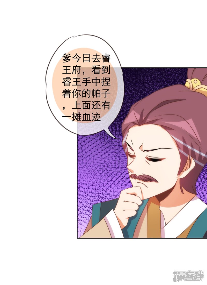 《哦，我的宠妃大人》第94话 加强补脑 第18页
