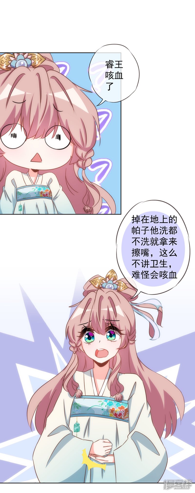 《哦，我的宠妃大人》第94话 加强补脑 第19页