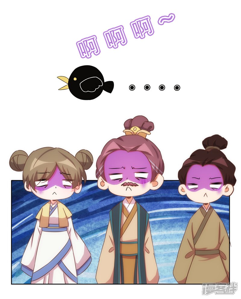 《哦，我的宠妃大人》第94话 加强补脑 第20页