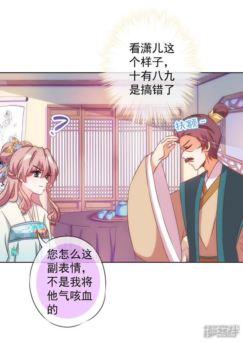 《哦，我的宠妃大人》第94话 加强补脑 第21页