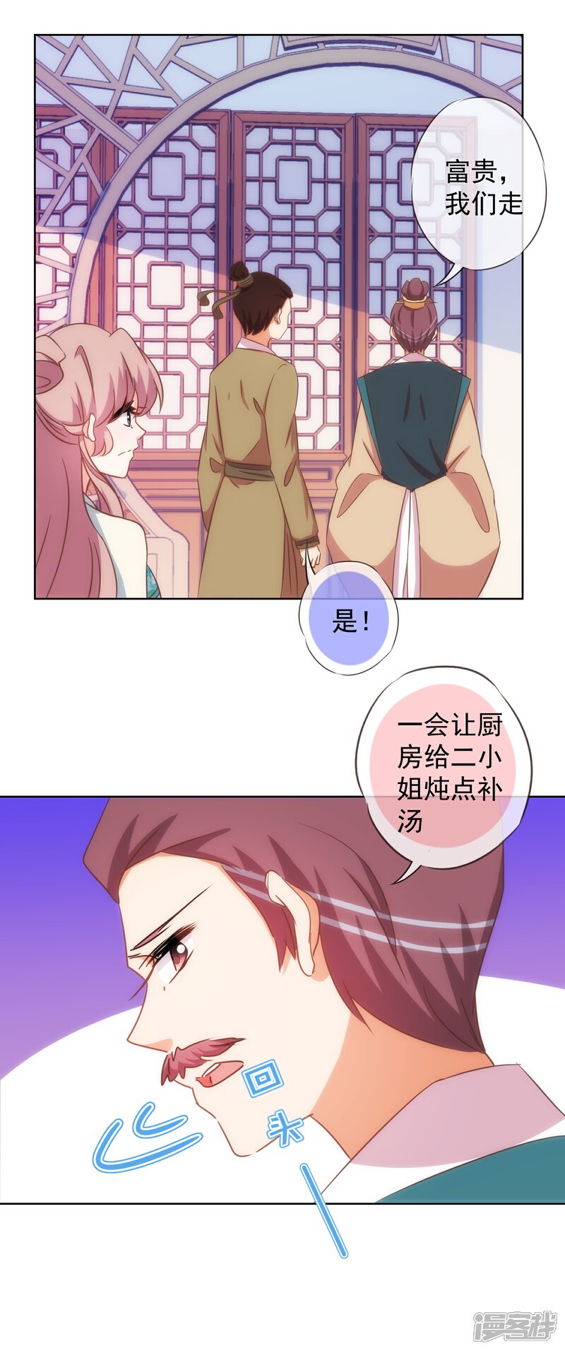 《哦，我的宠妃大人》第94话 加强补脑 第22页